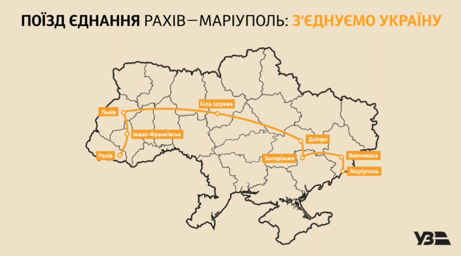 "Потяг Єднання" прибуде до Запоріжжя 17 лютого об 11:04.