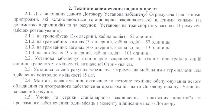 Получи ответ: как в запорожском транспорте будут выглядеть валидаторы для э-билетов  фото 1