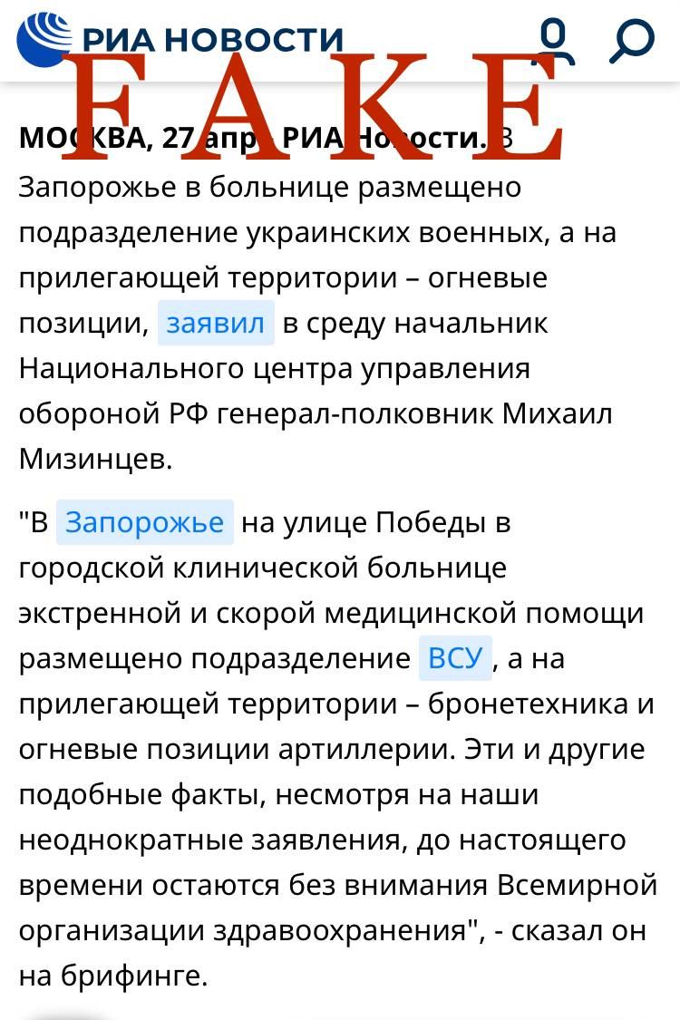 В РФ распространяют фейк, что в Запорожье на территории больницы находится боевая техника фото 1
