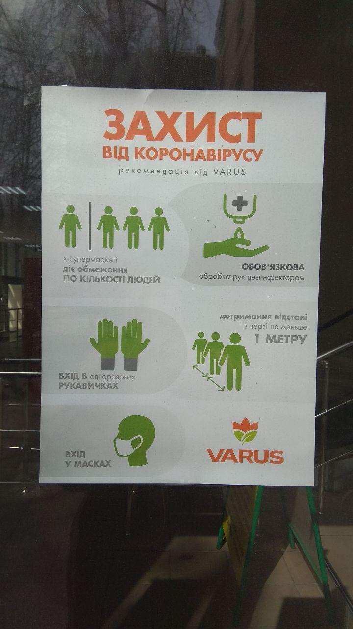 Ограничения в "Варусе". Фото: Александра Залозная