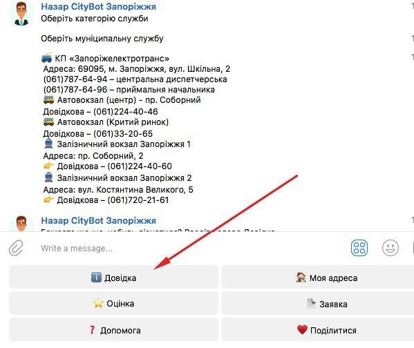 Телефони комунальних служб