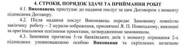 В честь Якова Новицкого: в Запорожье появится новый мурал фото 1