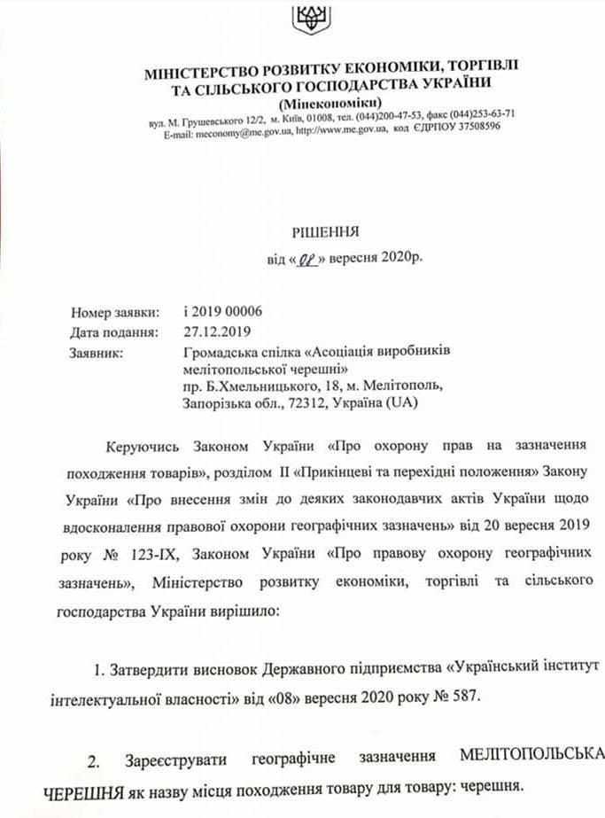 Официально: Мелитопольская черешня стала международным брендом фото 1