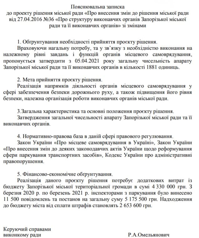 Чтобы мало не было: в мэрии Запорожья хотят увеличить штат чиновников фото 1