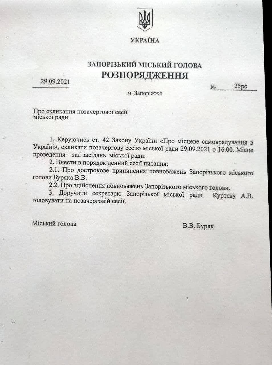 Владимир Буряк написал заявление об увольнении