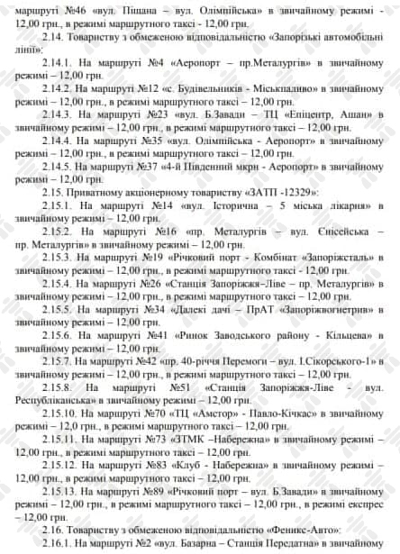 В Запорожье может подорожать проезд до 14 гривен фото 3 2
