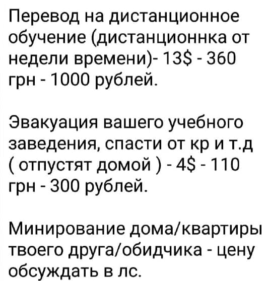 Школьники заказывают "минирования" своих школ за деньги