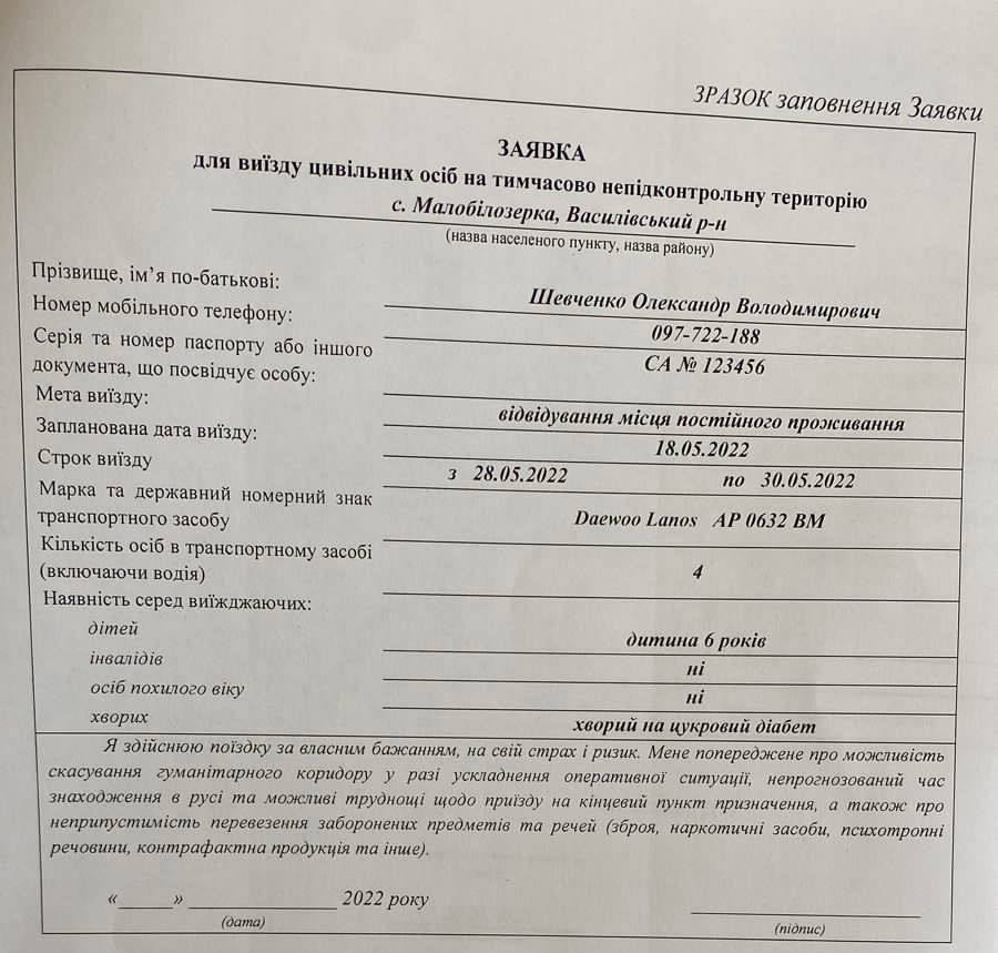 Заявление для пересечения линии соприкосновения в Запорожской области можно написать от руки