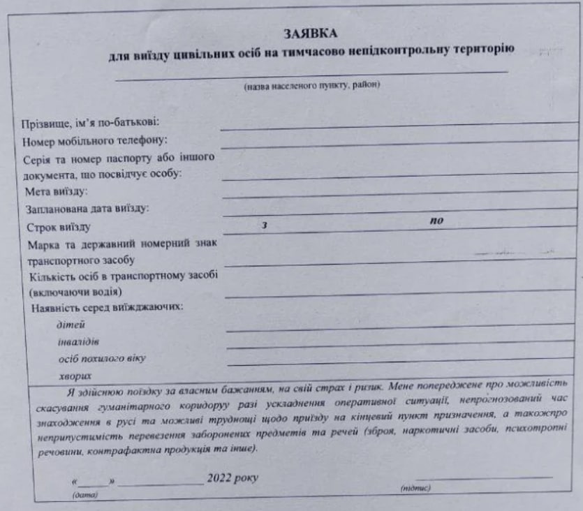 Заявка на пропуск