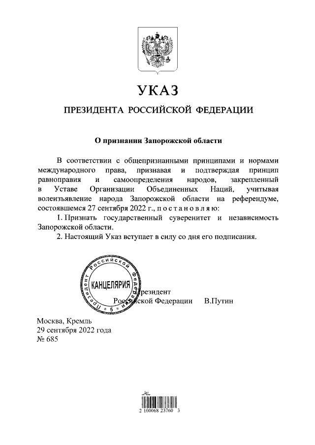 "Указ про приєднання Запорізької області у склад РФ"