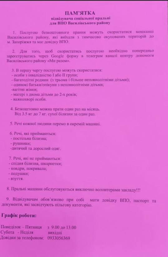 Кто и как может пользоваться социальной прачечной в Запорожье.