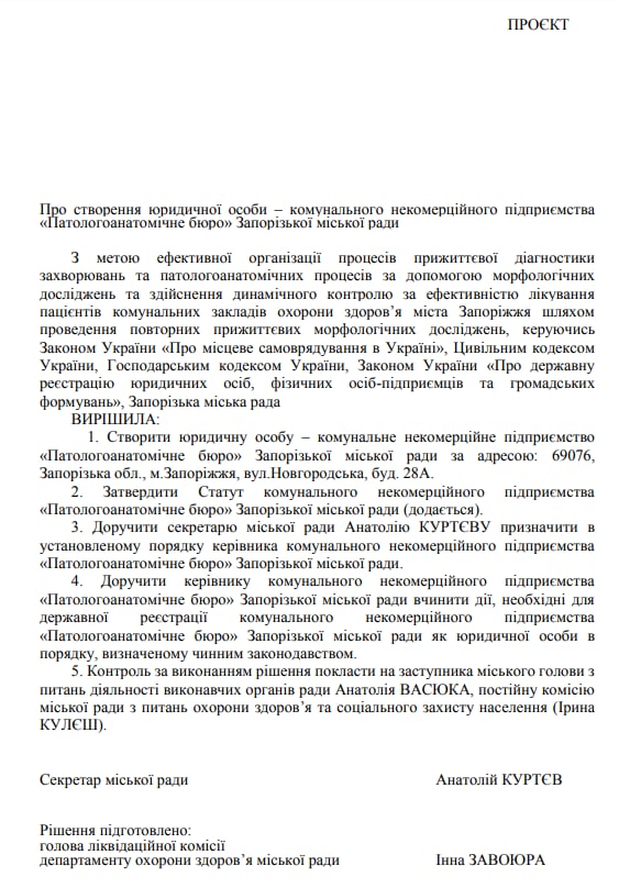 В Запорожье собираются открыть "патологоанатомическое бюро" фото 1