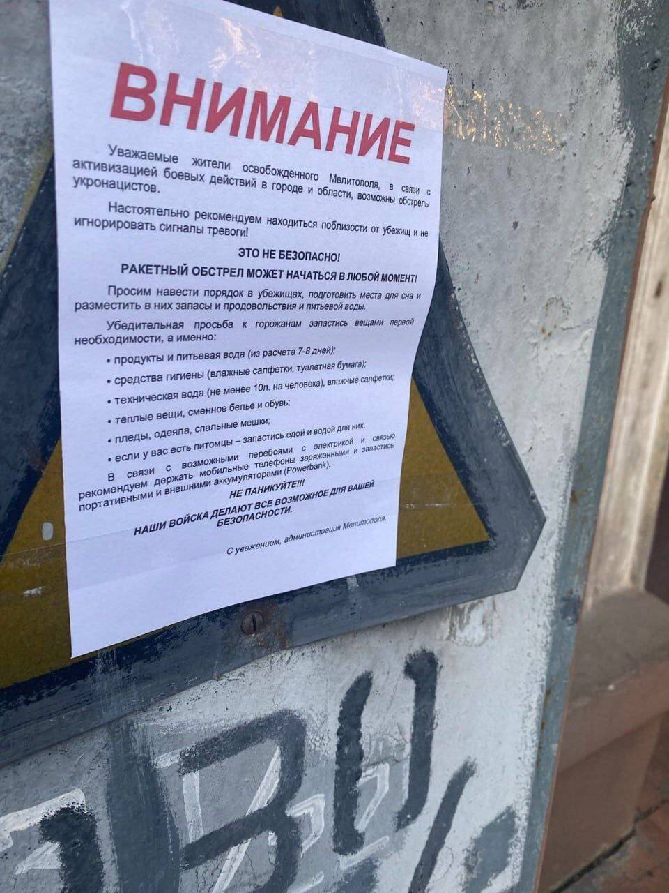 В Запорожской области оккупанты решили испугать мирных жителей наступлением ВСУ. || Фото: t.me/ivan_fedorov_melitopol