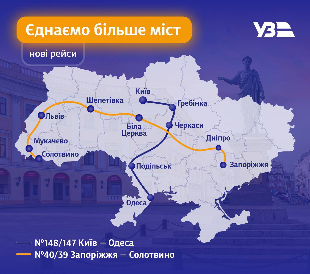 Із Запоріжжя через Дніпро курсуватиме новий поїзд до Закарпаття. || Фото: t.me/UkrzalInfo