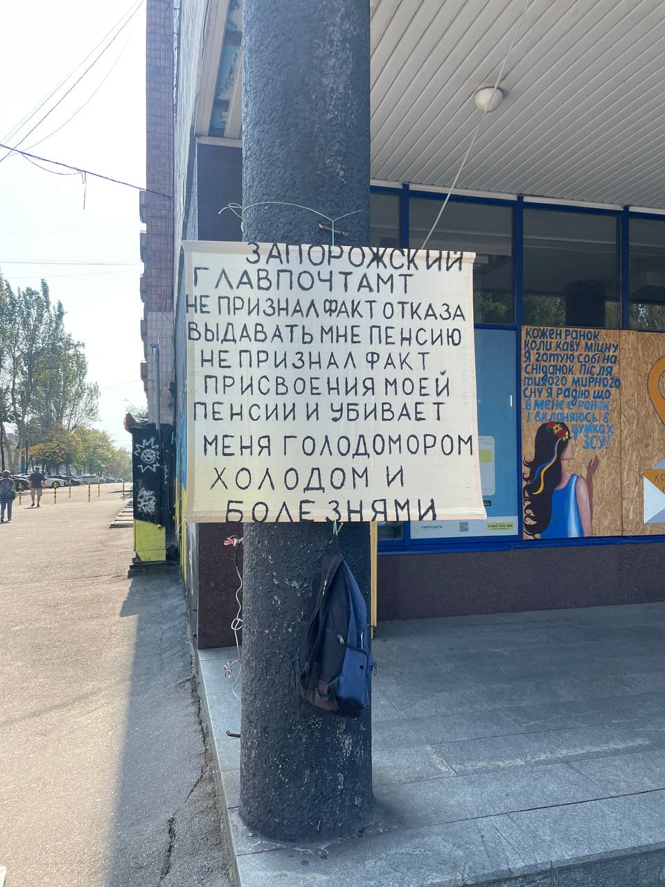 В центре Запорожья пенсионер третий месяц стоит у стен почты для получения пенсии.