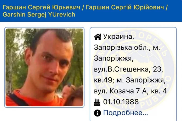 Фото: myrotvorets.center/criminal