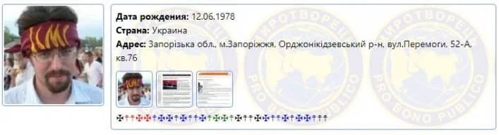 Фото: myrotvorets.center/criminal