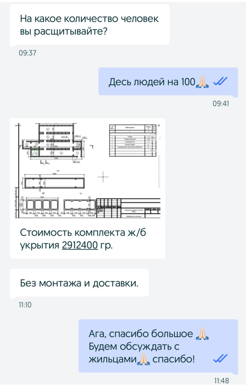 Vgorode спросил стоимость укрытия для 100 человек во дворе многоэтажки