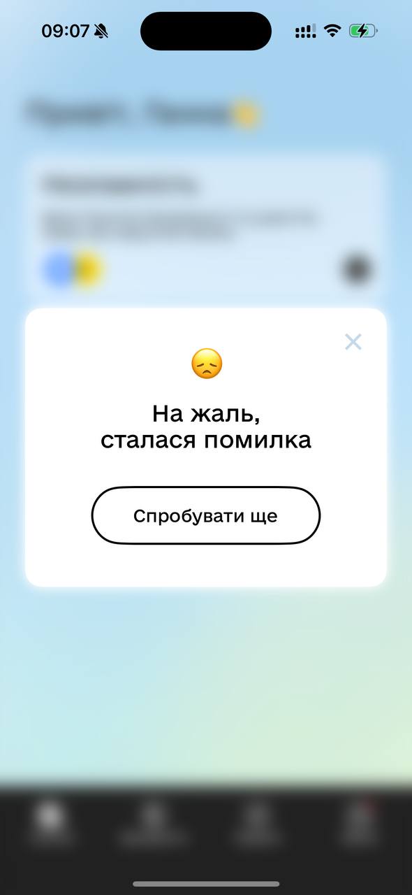 Сбой в 