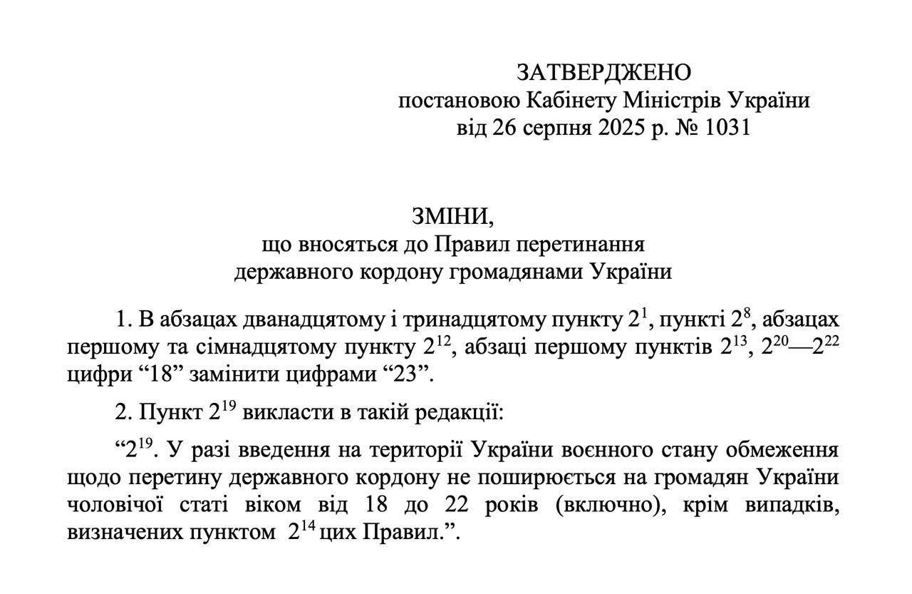 22-річним чоловікам дозволили виїзд за кордон