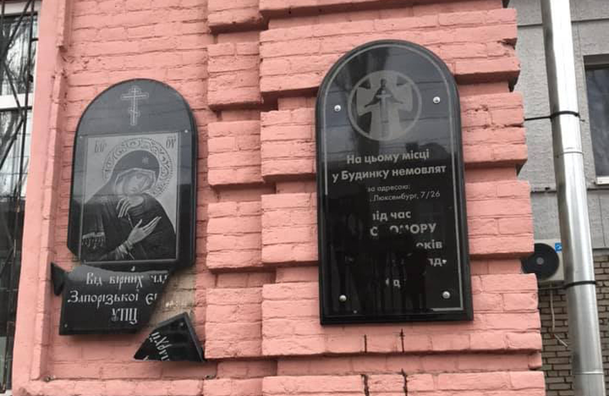 В Запорожье неизвестные изуродовали мемориальную доску детям, погибшим в годы Голодомора. Фото: ЗОГА