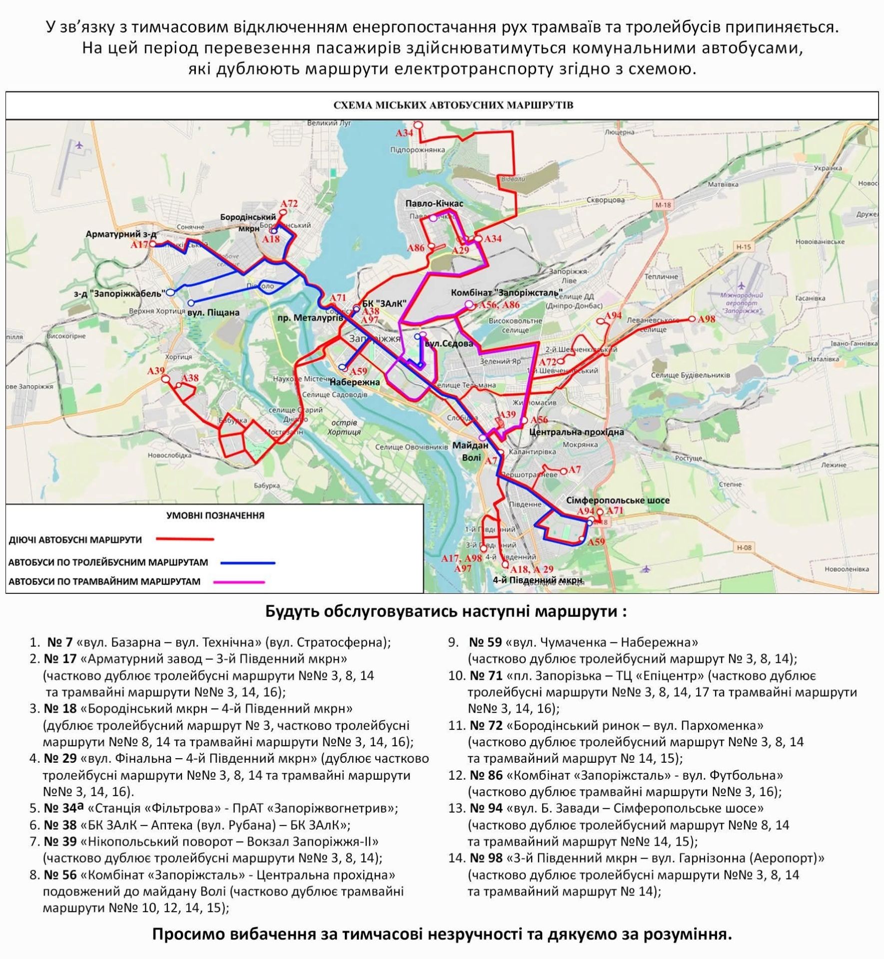 У Запоріжжі під час відключення світла зупинять рух трамваїв і тролейбусів