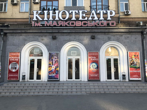 Кінотеатр "Маяковського".