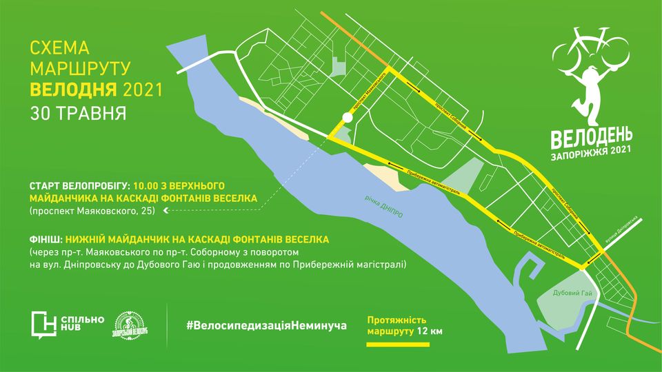 Велодень-2021 в Запорожье. Фото: fb Велодень Запоріжжя