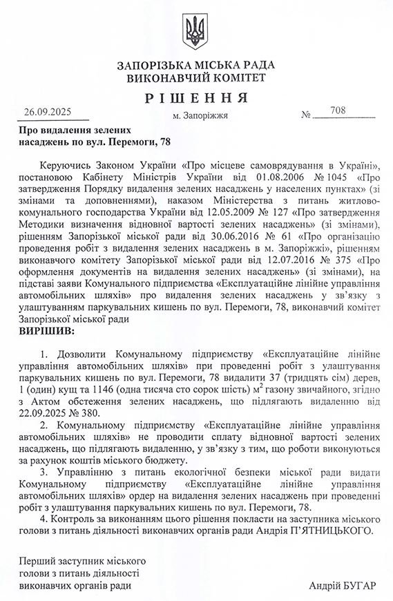 У центрі Запоріжжя дозволили вирубати 37 дерев заради парковки