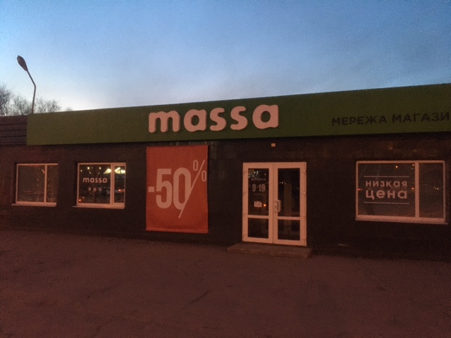 В магазине Massa (Бункер) на улице Победы двери также закрыты. Фото: "Гвозди"