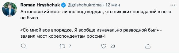 В сети появились мемы об ударе ВСУ по Антоновскому мосту в Херсоне: подборка фото 7 6