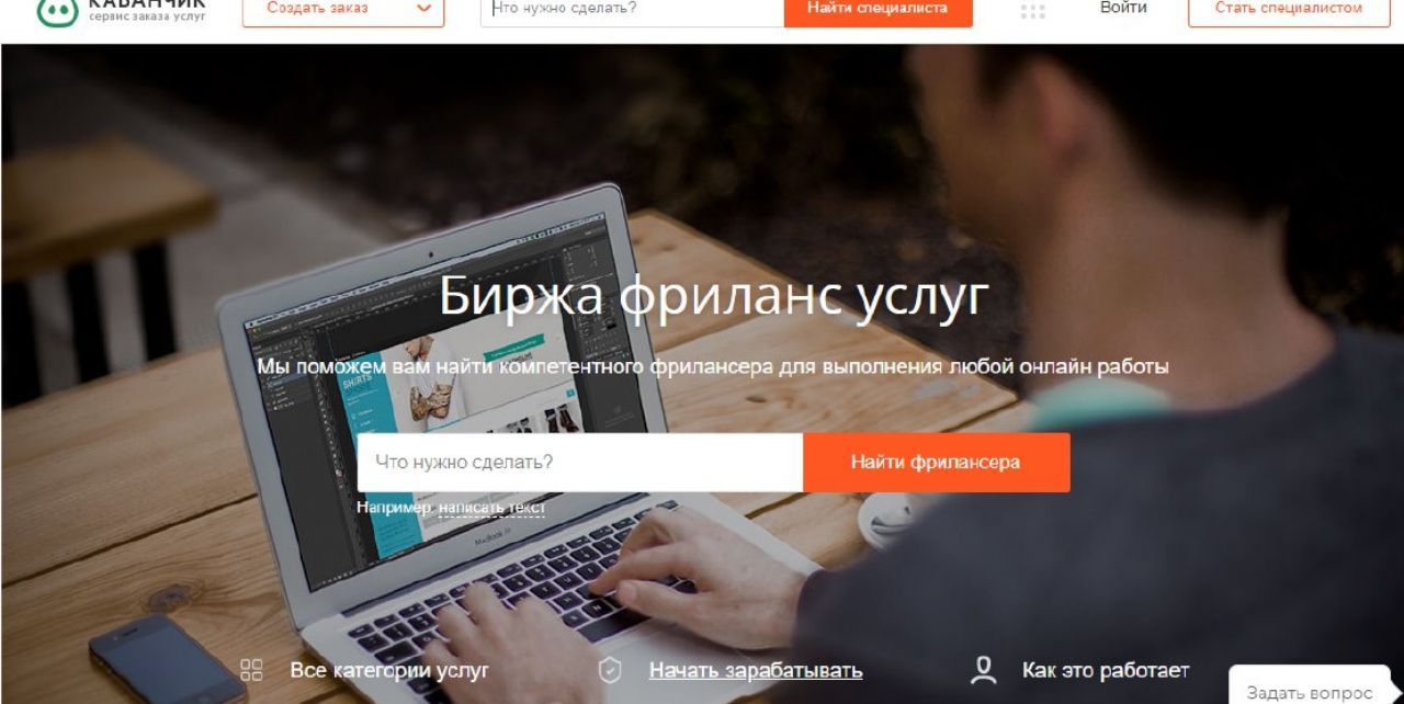 Офис под одеялком: 7 бирж фриланса и удаленной работы