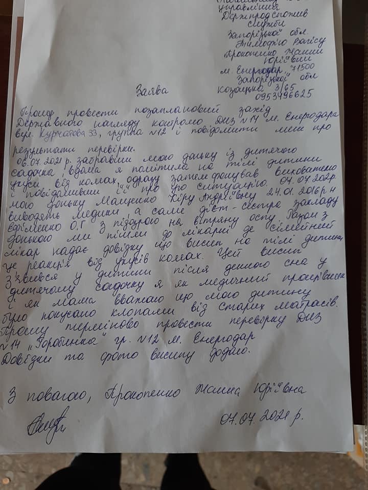 Заявление в "Держпродслужбу"/ фото: fb Жанны Прокопенко
