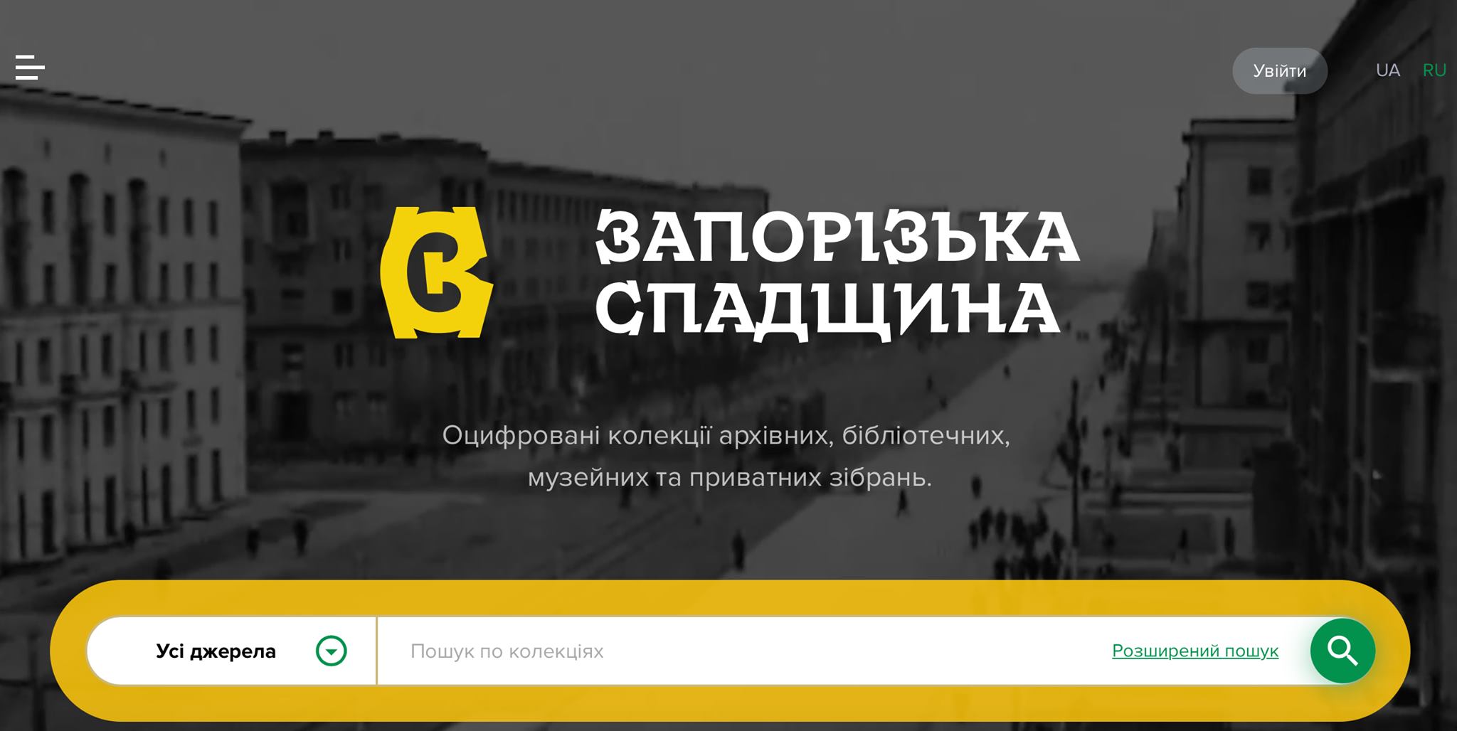 Стартовая страница портала "Запорожское наследие"/ фото: fb Сергей Белов