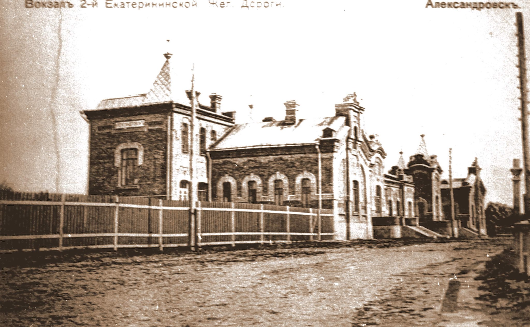 Вокзал Александровска - фото: facebook.com/The.Architecture.Museum.of.Zaporizhzhia