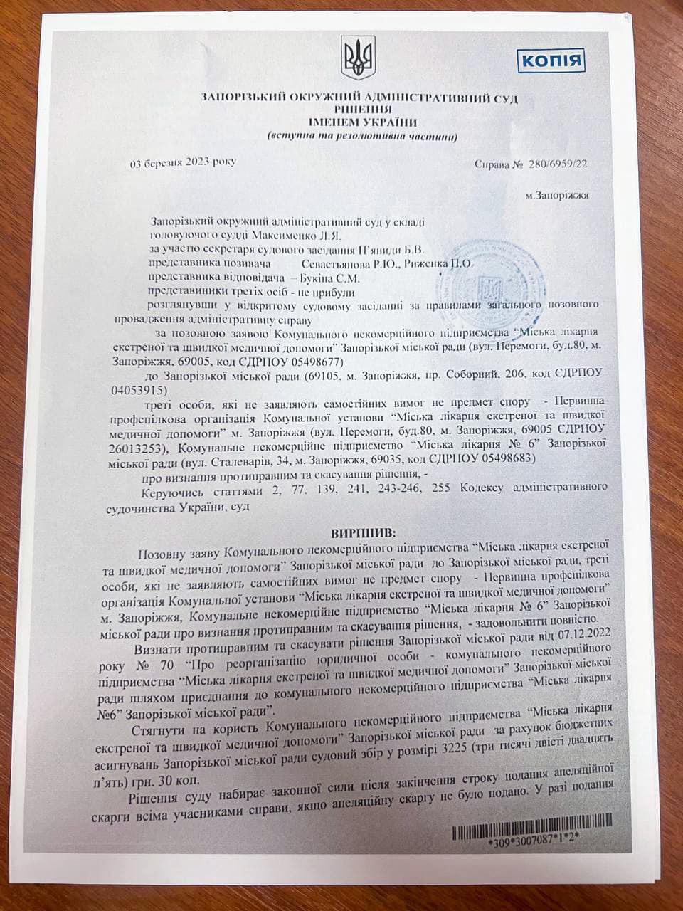 Суд розглянув справу про реорганізацію лікарні №5 - || фото: sich.zp.ua
