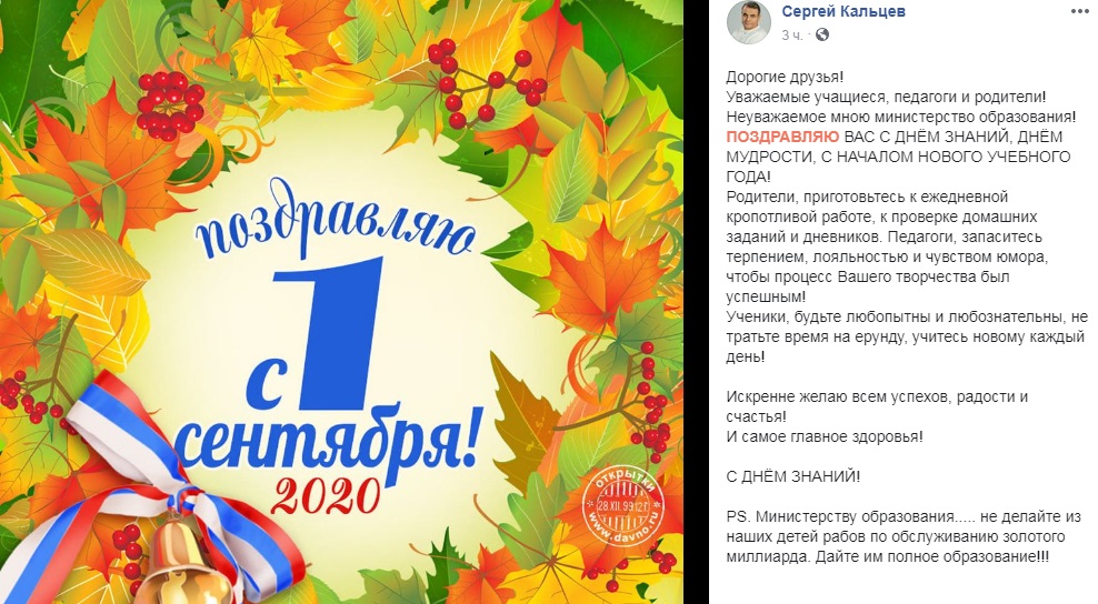 Поздравление Сергея Кальцева / фото: портал "Акцент"