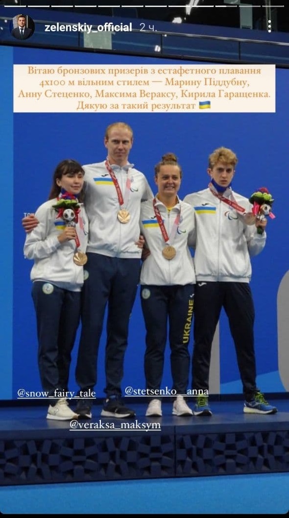 Зеленский поздравил спортсменов / фото: инстаграм президента
