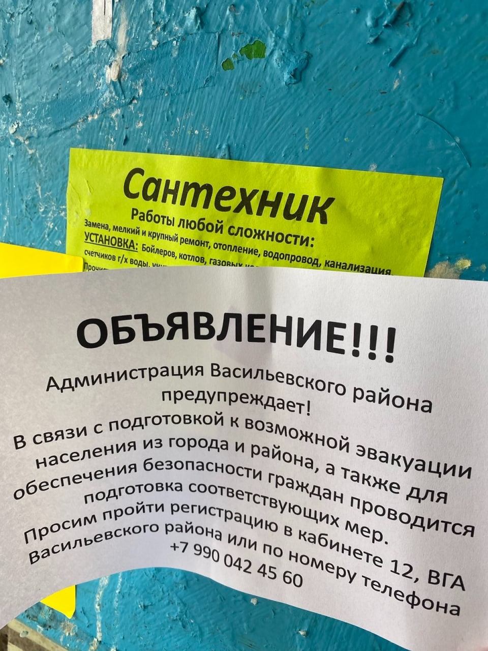 В окупованій Василівці почали з'являтися такі оголошення - || фото: t.me/riamelitopol