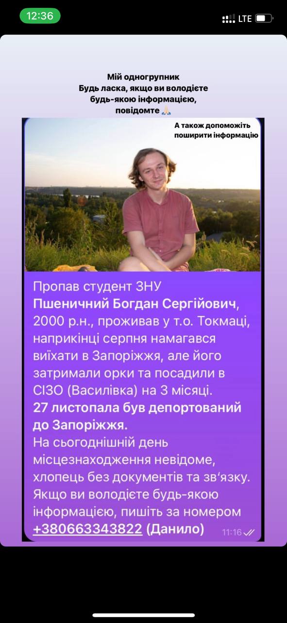 У Запорізькій області шукають студента ЗНУ - || фото: соціальні мережі