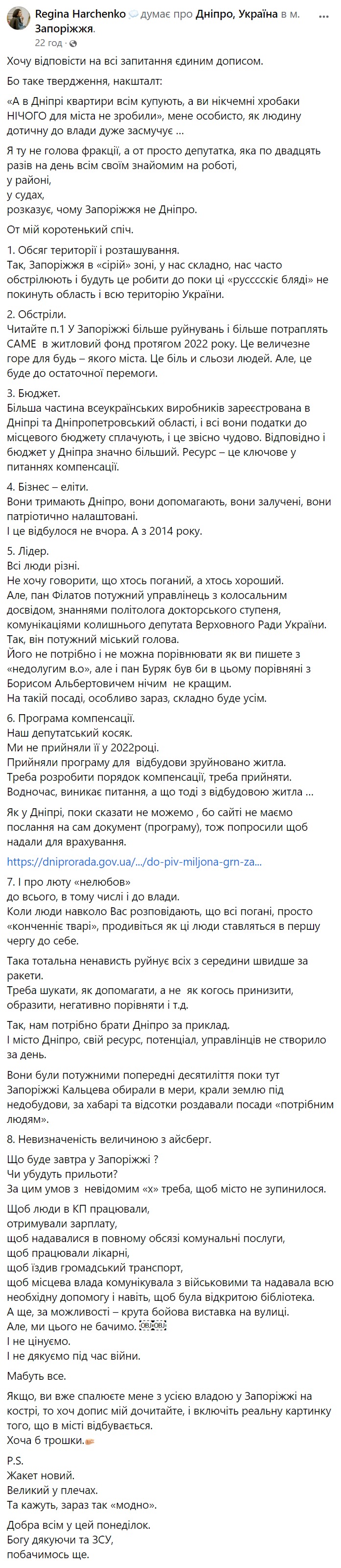 Запорізька депутатка відреагувала на скандал з виплатами - || фото: facebook.com/ReginaHarchenko21