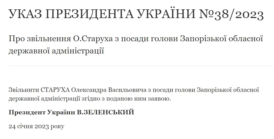 Указ про звільнення Старуха - || фото: president.gov.ua