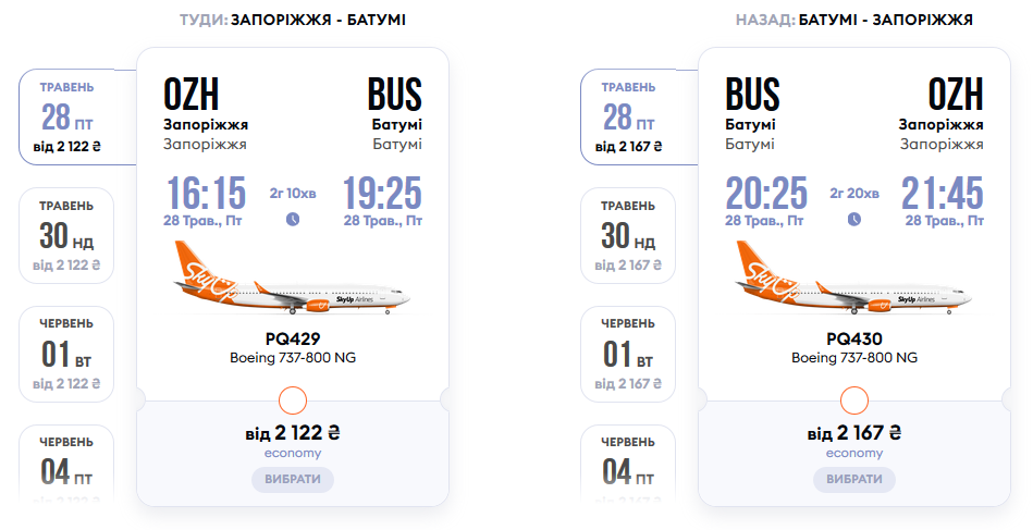 Уже можно купить билеты / фото: skyup.aero