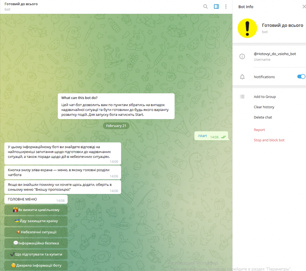 В Украине запустили чат-бот с советами, как действовать в случае военного вторжения.