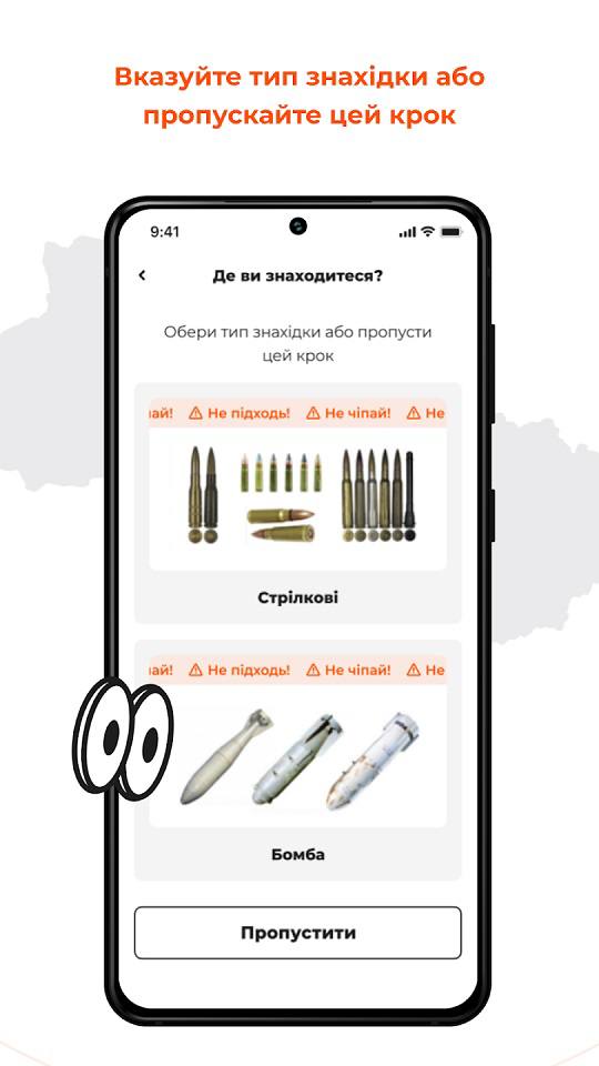 В Украине запустили приложение, которое поможет уберечься от мин.