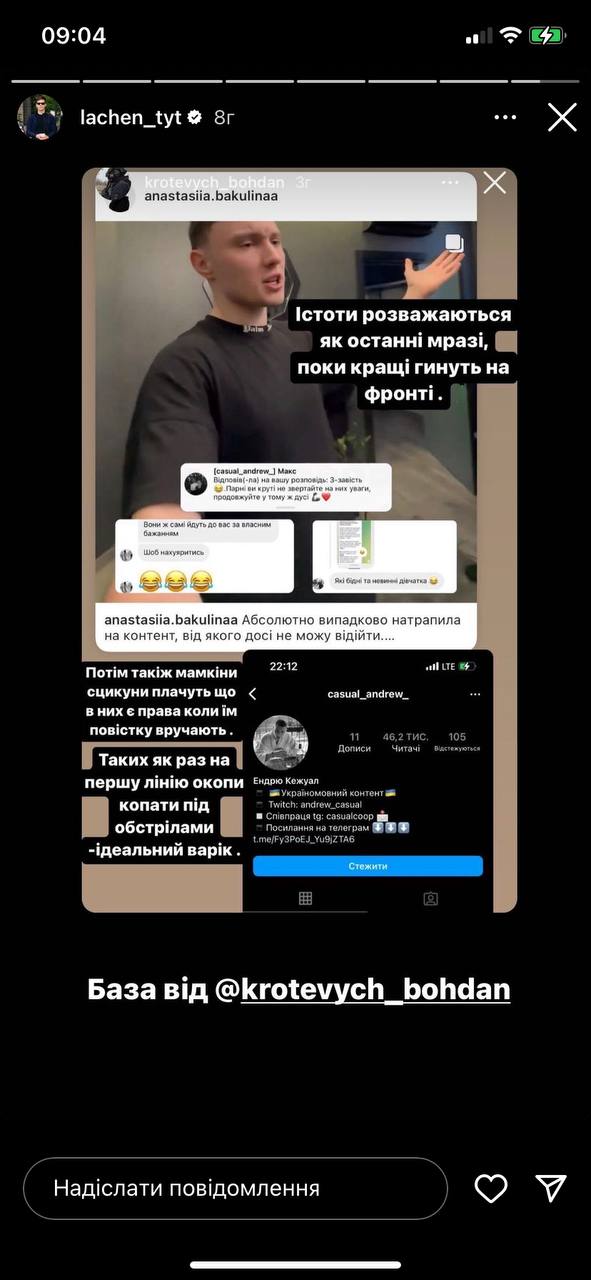 Сторис Лачена.