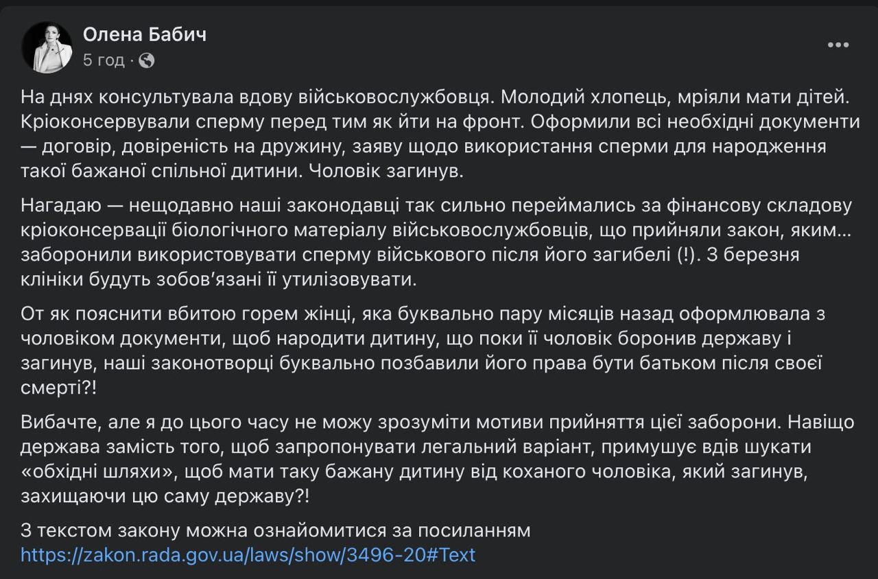 Вдови загиблих військових в Україні не зможуть користуватись їхніми репродуктивними клітинами, щоб зачати дітей фото 1