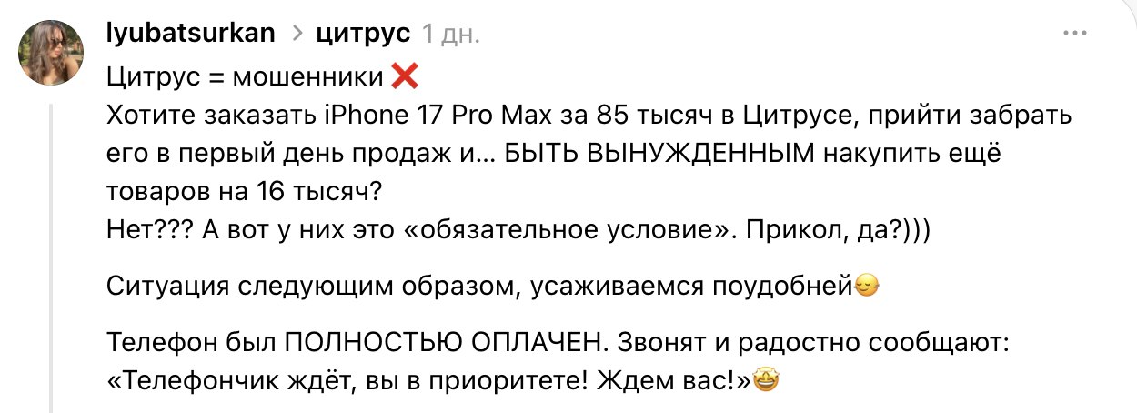 В Одесі "Цитрус" не віддав дівчині оплачений iPhone 17 Pro.