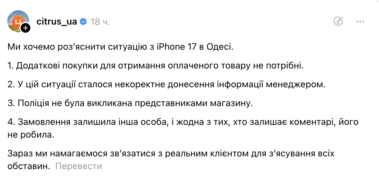 В Одесі "Цитрус" не віддав дівчині оплачений iPhone 17 Pro.