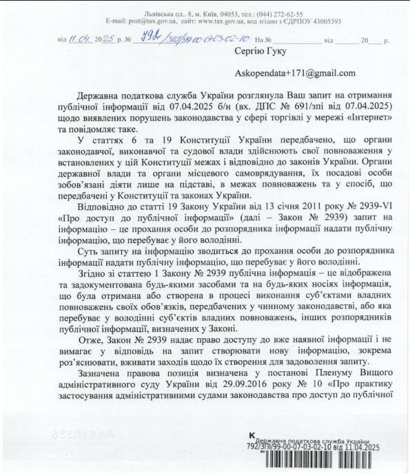 11 тисяч українців під підозрою: податкова обчислює торговців онлайн, які не сплачують податки фото 1